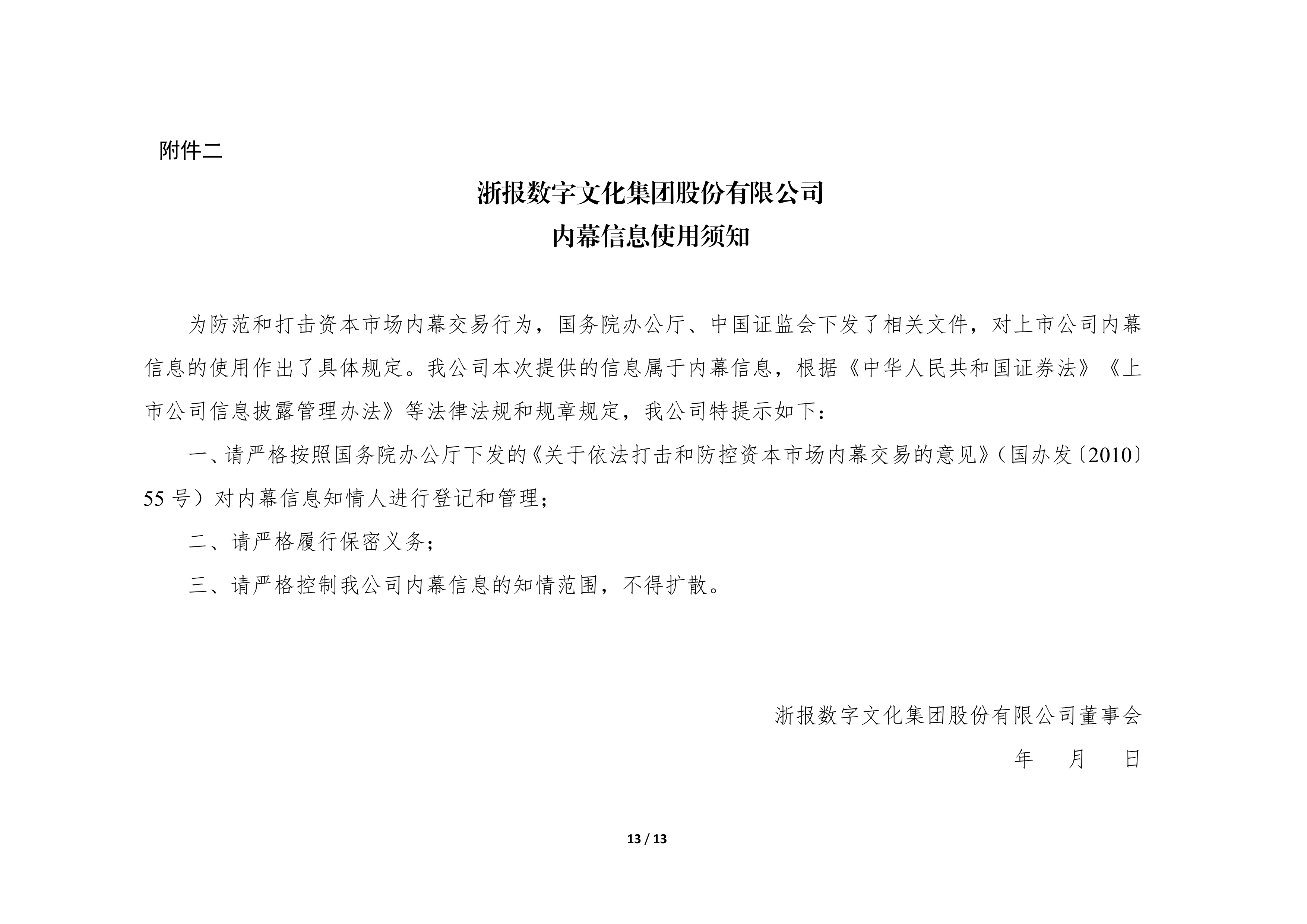 浙江稠州内部会议纪要流出：集结日伤情更新，德国杯使命明确，临场指挥获称赞的简单介绍